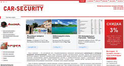 Desktop Screenshot of car-security.ru
