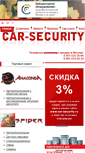 Mobile Screenshot of car-security.ru