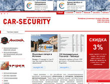 Tablet Screenshot of car-security.ru